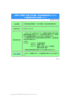 （放射線管理区域外）における火災報知器の作動