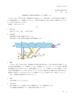 東西線原木中山駅車掌用監視モニター転倒について(PDF：151 KB)