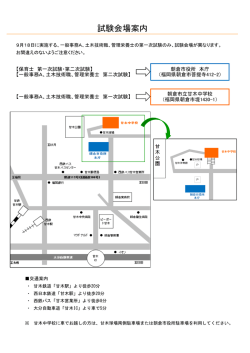 試験会場案内