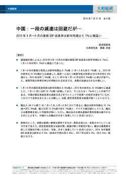 中国：一段の減速は回避だが…