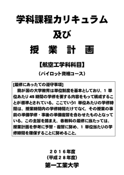 学科課程カリキュラム 及び 授 業 計 画