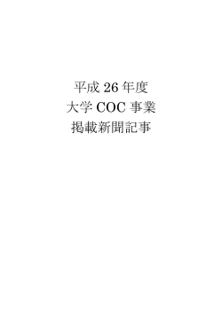 H26年度 新聞記事