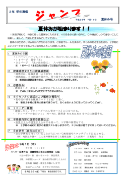 学年通信 夏休み号