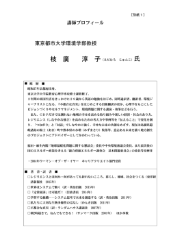 別紙1 講師プロフィール（PDF）