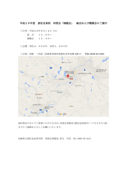 平成28年度 波佐見高校 同窓会「鴻陵会」 総会および懇親会のご案内