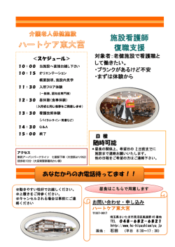 施設看護師 復職支援