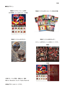 別添 商品デザイン ※商品デザインはイメージです。 （表面） （中面） 特製