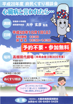 臺 院大中玄彦先＆ - 大阪府病院薬剤師会
