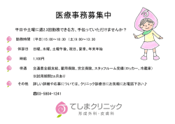 医療事務募集中