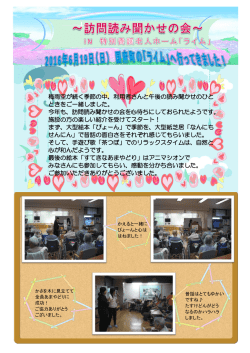 梅雨空が続く季節の中、利用者さんと午後の読み聞かせのひと ときをご