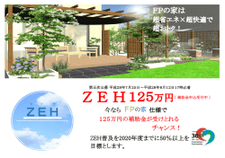 （補助金申込受付中） 第五次公募平成28年7月25日～平成28年8月12