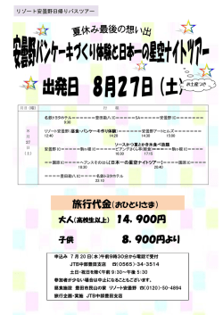 8，900円より - リゾート安曇野