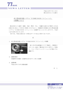 卓上型対話支援システム「COMUOON（コミューン）」 の