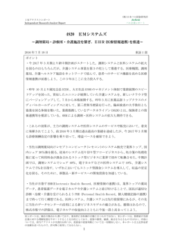 ベル企業レポート 4820 EMシステムズ・・・調剤薬局・医科向けシステム
