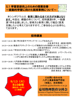学習意欲向上のための授業改善 ～能動的学習に向けた実践事例について