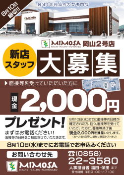 ミモザ東岡山店リクルート_表.ai