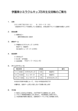 学園東小MK交流試合