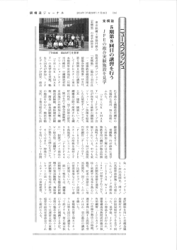 東構塾 - 東京鉄構工業協同組合