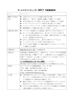 応募要項と応募用紙 - ガールスカウト日本連盟