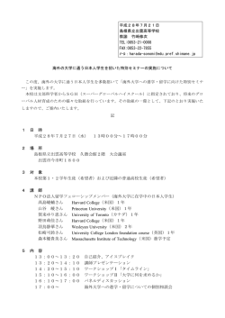 記 1 日 時 平成28年7月27日 - www3.pref.shimane.jp_島根県