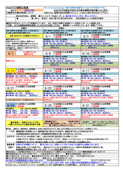 練習日程2016年8月