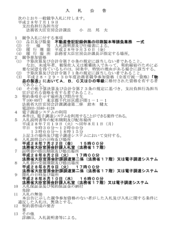 不動産登記記録例集の印刷製本等請負業務 一式