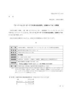 「スーパーセンターオークワ中津川店出張所」（店舗外