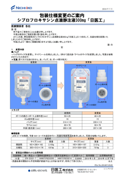包装仕様変更のご案内