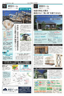 東宝ホーム 悠悠ホーム