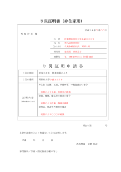 非住家り災証明申請書