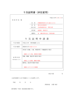 非住家り災証明申請書