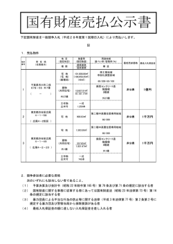 公示書 - 関東財務局
