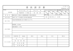 委 託 設 計 書