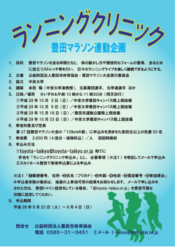 ランニングクリニック