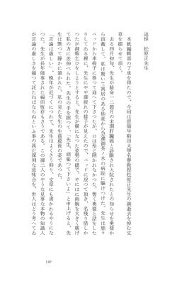 追悼 松原正先生 本紙編輯部の了承を得たので、今囘は恩師早稻田大學