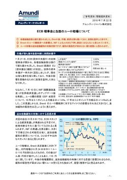 ECB 理事会と当面のユーロ相場について