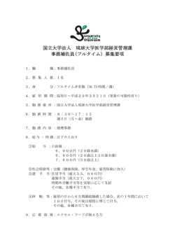 フルタイム - 琉球大学医学部附属病院