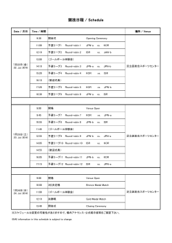 競技日程 / Schedule