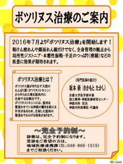 ボツリヌス治療