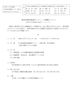 「障害者雇用促進セミナー」の開催について