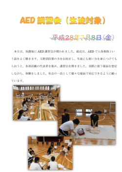 H28/07/08 AED講習会