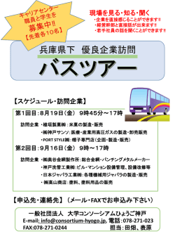 詳しくはこちら - 大学コンソーシアムひょうご神戸