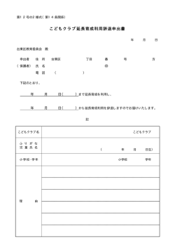 （第12号の2様式）（PDF：37KB）
