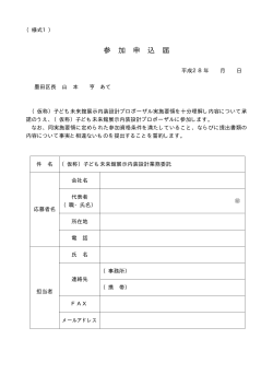 【様式1】参加申込届（PDF：30KB）
