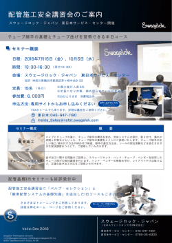 東日本開催スケジュールはこちら