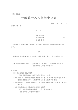 一般競争入札参加申込書