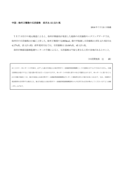 中国：徐州万寨港の石炭価格 前月比 15 元/ﾄﾝ高 - 石炭資源情報
