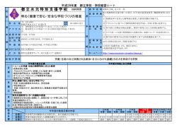 東京都立水元特別支援学校
