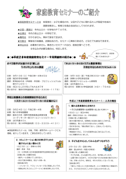 3項 家庭教育セミナーのご紹介(PDF文書)