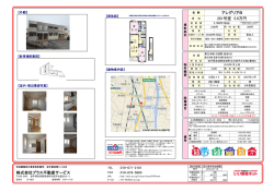 株式会社プラス不動産サービス アレグリアB 201号室 5.6万円